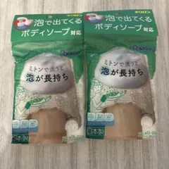 キクロン アワルッテ 泡もちミトン ボディタオル ホワイト 2個セット