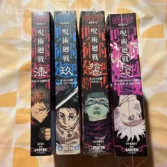 全巻初版】呪術廻戦 ジャンプリミックス 8冊 まとめセット 芥見下々