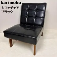 karimoku オールドカリモク スツール マーブル オットマン チェア 椅子