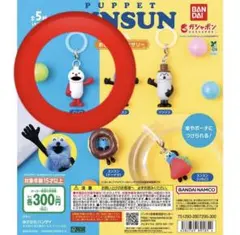 パペットスンスン　ガチャガチャ　ノンノン