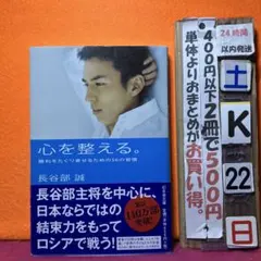 心を整える。 勝利をたぐり寄せるための56の習慣