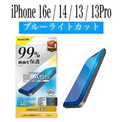 【新品】エレコム★iPhone16e/14/13/13Proガラスフィルム①CS