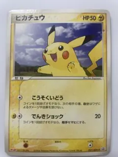 ポケモンカード ピカチュウ MXY-C58-2PM