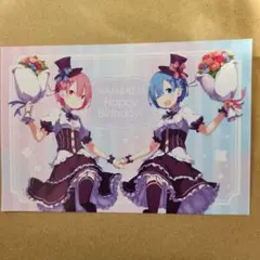 リゼロ ラムとレムの誕生日生活2019 ポストカード