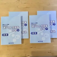 2025年最新】予習シリーズ 4年 算数 下の人気アイテム - メルカリ