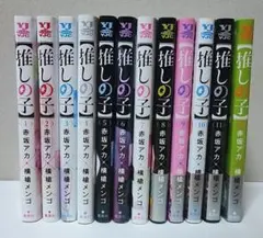 漫画 推しの子 1〜12巻セット