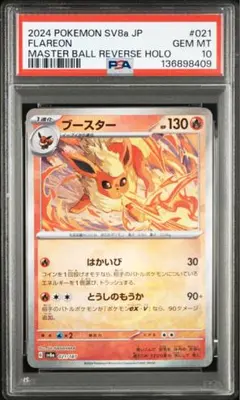ブースター　マスターボールミラー　151 PSA10 ポケモンカード