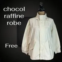 【ショコラフィネローブ】ナイロンマウンテンパーカー　フード収納　アイボリー　F