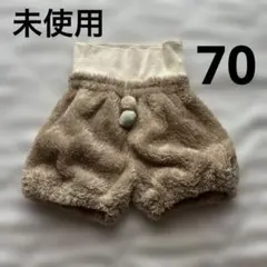 未使用✨ボア ハーフパンツ ショートパンツ ブラウン 70サイズ　もこもこ