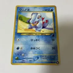ワニノコ ポケモンカードゲーム