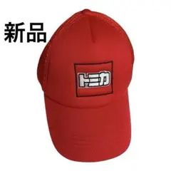 【新品】トミカ レッドキャップ 帽子52-56cmのサムネイル