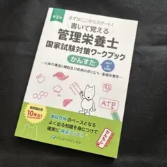 2025年最新】かんすた 管理栄養士の人気アイテム - メルカリ