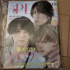 up plus 2023年3月号 少年忍者 ヴァサイェガ渉 織山尚大 黒田光輝