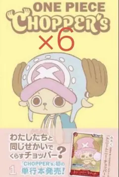 6冊】ONE PIECE CHIPPER