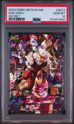 スーパードラゴンボールヒーローズ MM6-SEC2 孫悟空 PSA10 2026年最新】スーパードラゴンボールヒーローズ 孫悟空 mm6-sec2の人気