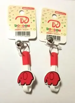 ドムドムハンバーガー 自転車キーホルダー 2つ ドムドムバーガー セット