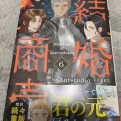 結婚商売 6 - メルカリ