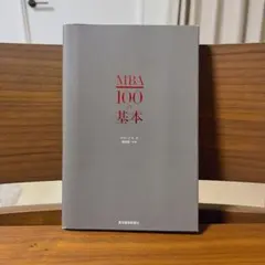 MBA100の基本