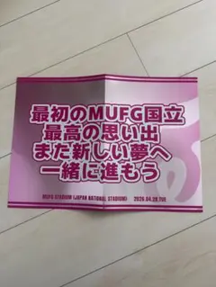 TWICE 国立競技場 4/28 スローガン（非売品）