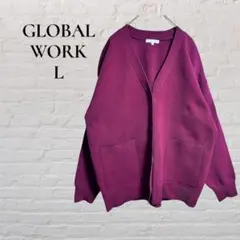 【GLOBAL WORK】【L】美品　カーディガン　厚め　ゆったり　長袖　無地
