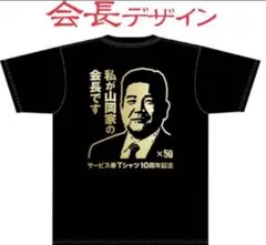 2026年最新】山岡家 tシャツの人気アイテム - メルカリ