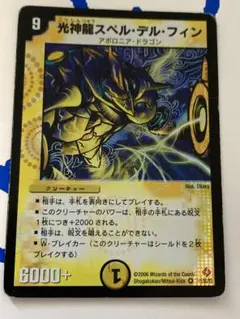 スペルデルフィン
