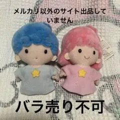 サンリオ　平成レトロ　1992 キキララ　アミューズメント　非売品　ぬいぐるみ