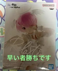 Re:ゼロ -Relax time-ラム Sweet Angel ver.