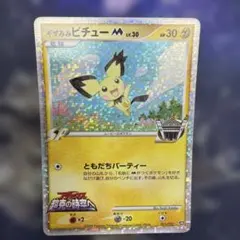 ギザミミピチューM lv.30 超克の時空へ 011/022 - メルカリ