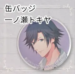 《美品》 うたの☆プリンスさまっ♪ うたプリ 缶バッジ 一ノ瀬トキヤ 5.3cm