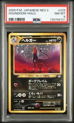ヘルガー カード E psa10 2026年最新】ヘルガー eカード psa10の人気アイテム - メルカリ