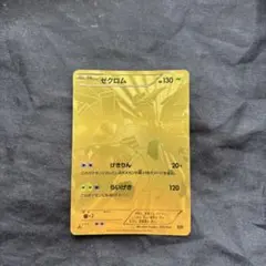 ゼクロム 金 シークレット EBB 095/093 ゴールド ポケモンカード