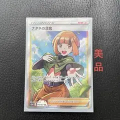 ナタネの活気 SR S10D タイムゲイザー 078/067