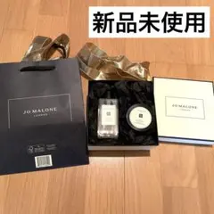 ジョーマローン　ボディソープとボディクリームのセット【新品未使用】箱リボン袋付き