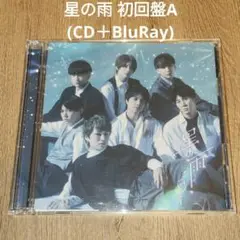 星の雨 初回盤A (CD+BluRay) WEST. ジャニーズWEST