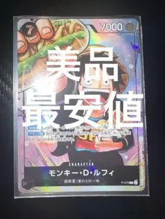 モンキー・D・ルフィ：最強ジャンプ5月号 応募者全員大サービス