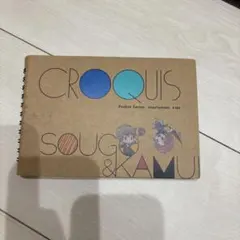 CROQUIS SOUGO & KAMUI ポケットスケッチブック