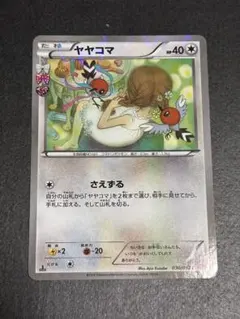 【PSA10】ヤヤコマ C CP3 ポケキュンコレクション PSA10】ヤヤコマ C CP3 ポケキュンコレクション 2025年最新
