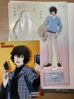 文豪ストレイドッグス 太宰治 アクリルスタンド ブロマイド セット