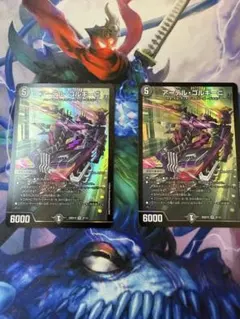 デュエルマスターズ アーテル・ゴルギーニ 2枚セット - メルカリ