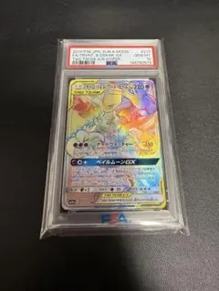 オーロット＆ヨノワールGX HR 【PSA10】213/173