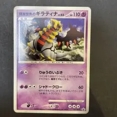 現実世界のギラティナ PROMO DPプロモーションカード 109/DP-P - メルカリ
