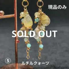 【現品のみ】⑤ルチルクォーツ✻ペアシェイプ♡チャーム(ゴールド)♡天然石