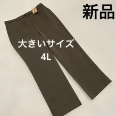 新品タグ付き 大きいサイズ4L ゆったり カジュアル パンツ スラックス