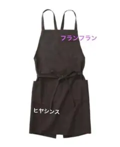 ☀️フランフラン　Francfranc ソルエプロンのサムネイル