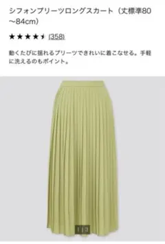 UNIQLO ユニクロ シフォンプリーツロングスカート