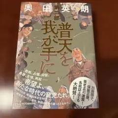 普天を我が手に 第二部