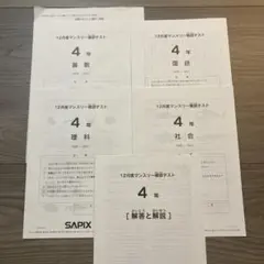 サピックス2年10月度確認テスト2023年　未使用原本❗️解答用紙・成績報告書付き サピックス2年10月度確認テスト 2024年 原本！成績資料付き