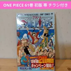 2026年最新】one piece 巻61の人気アイテム - メルカリ