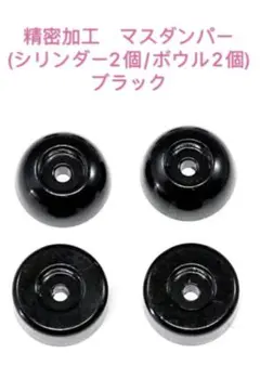 ミニ四駆　マスダンパー　シリンダー ボウル　ブラック Amazon | タミヤ ＜94985＞ マスダンパーセット（シリンダー 4個